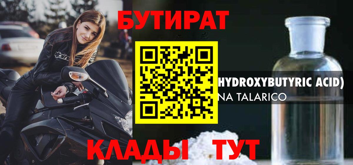 Бутират GHB Апрелевка