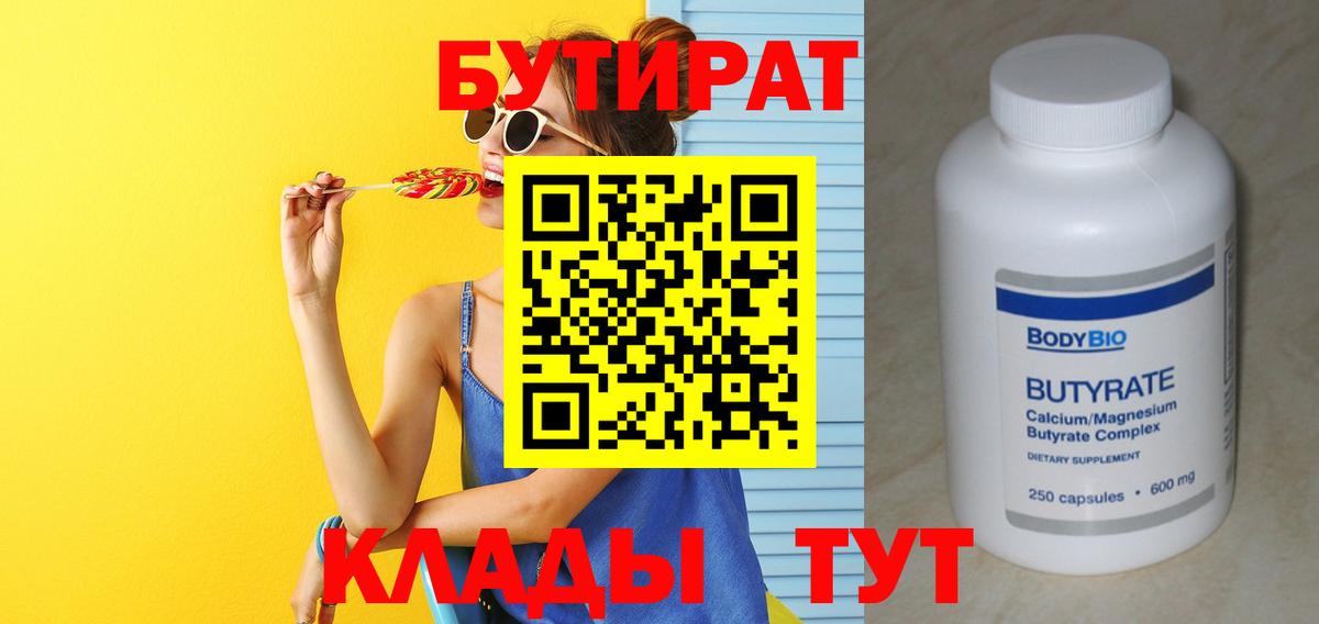 Апрелевка  БУТИРАТ оксибутират  Вход с VPN 